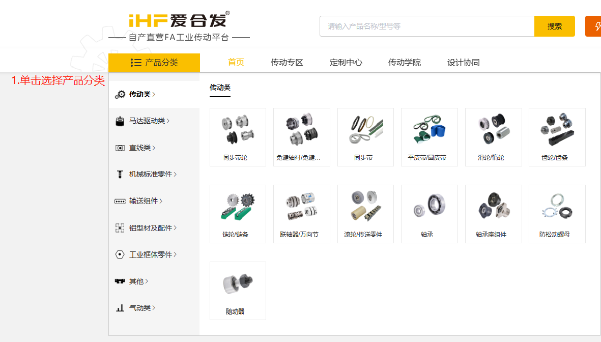 iHF愛合發(fā)FA傳動(dòng)平臺(tái)首頁