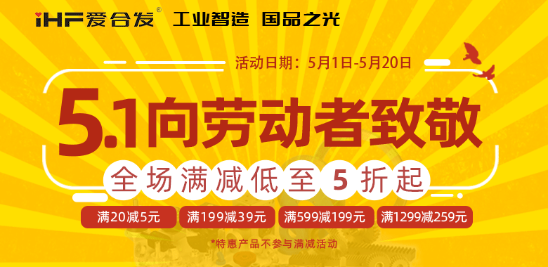 愛合發(fā)5·1節(jié)慶限時鉅惠，領(lǐng)取你的告白禮~
