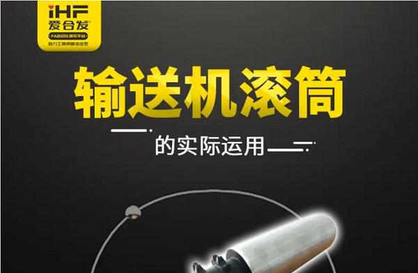 合發(fā)齒輪：輸送機滾筒的實際運用，你知道嗎?