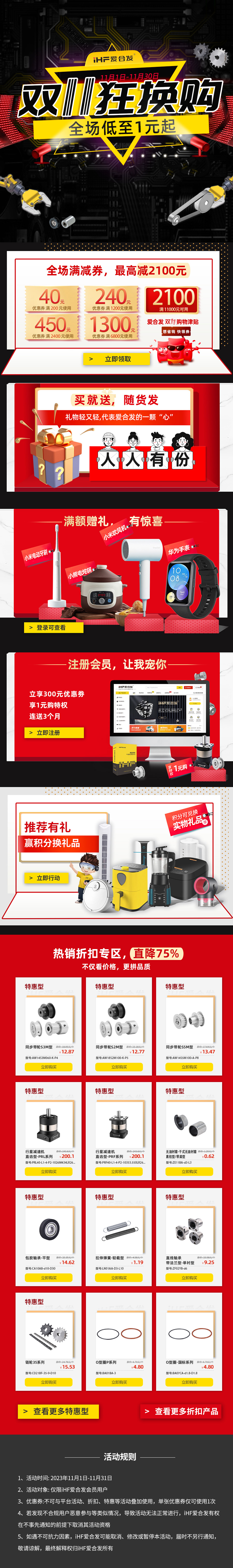 合發(fā)齒輪：雙十一狂換購，全場低至1元起！