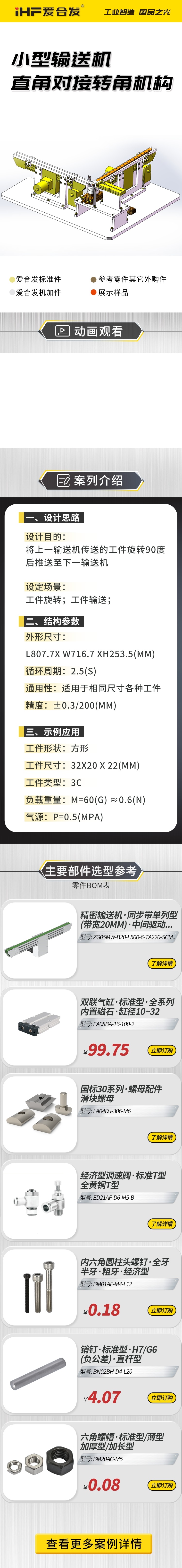 小型輸送機(jī)直角對接轉(zhuǎn)角機(jī)構(gòu).jpg